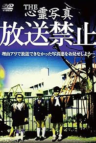 Primary photo for THE Shinrei Shashin: Hoso Kinshi