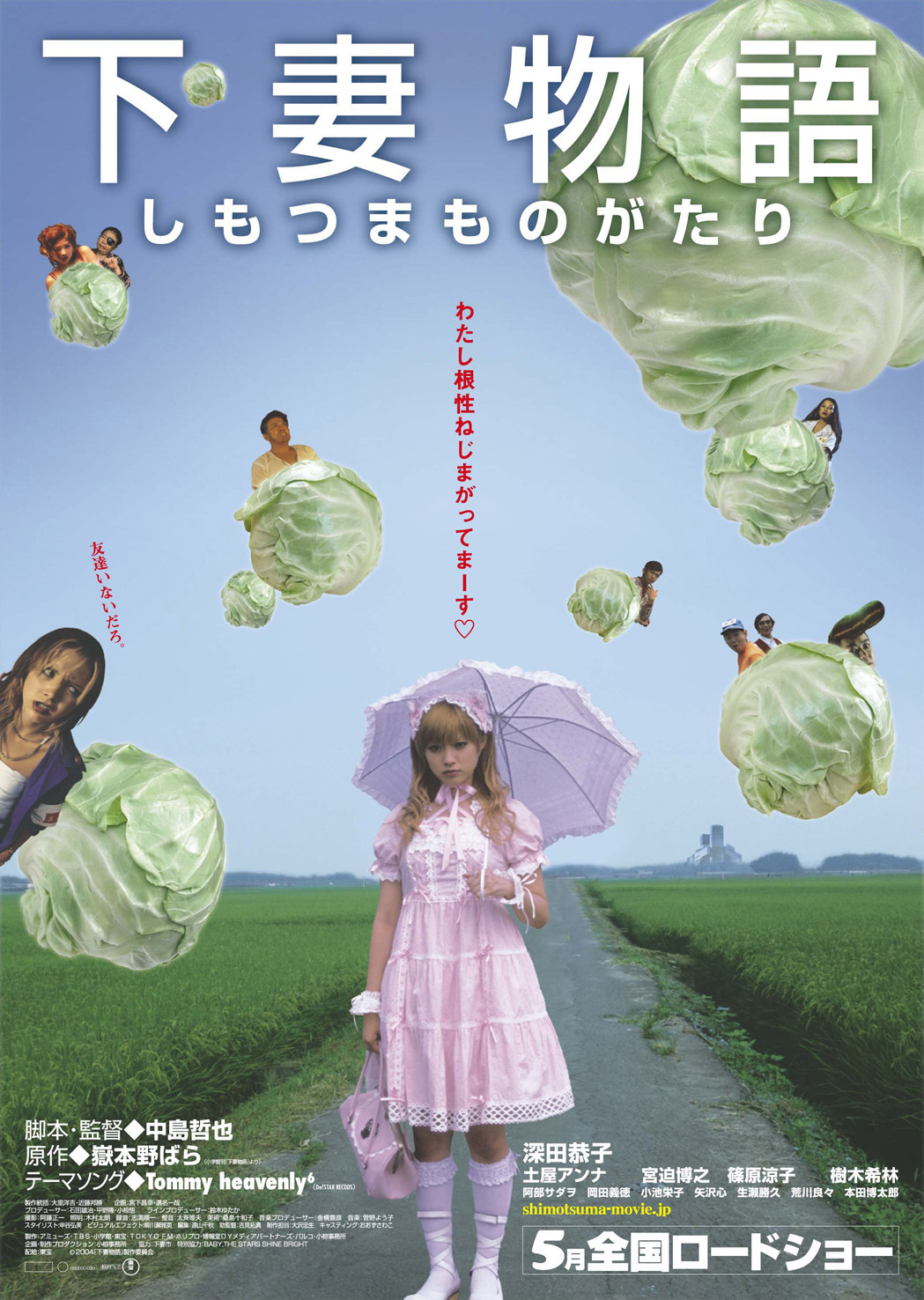 Poster of Shimotsuma monogatari