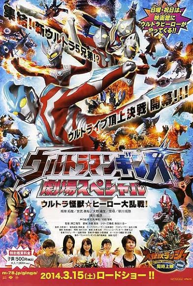 Primary photo for Ultraman Ginga: Theater Special Ultra Monster Hero Battle Royal! Primary photo for Ultraman Ginga: Theater Special Ultra Monster Hero Battle Royal!
