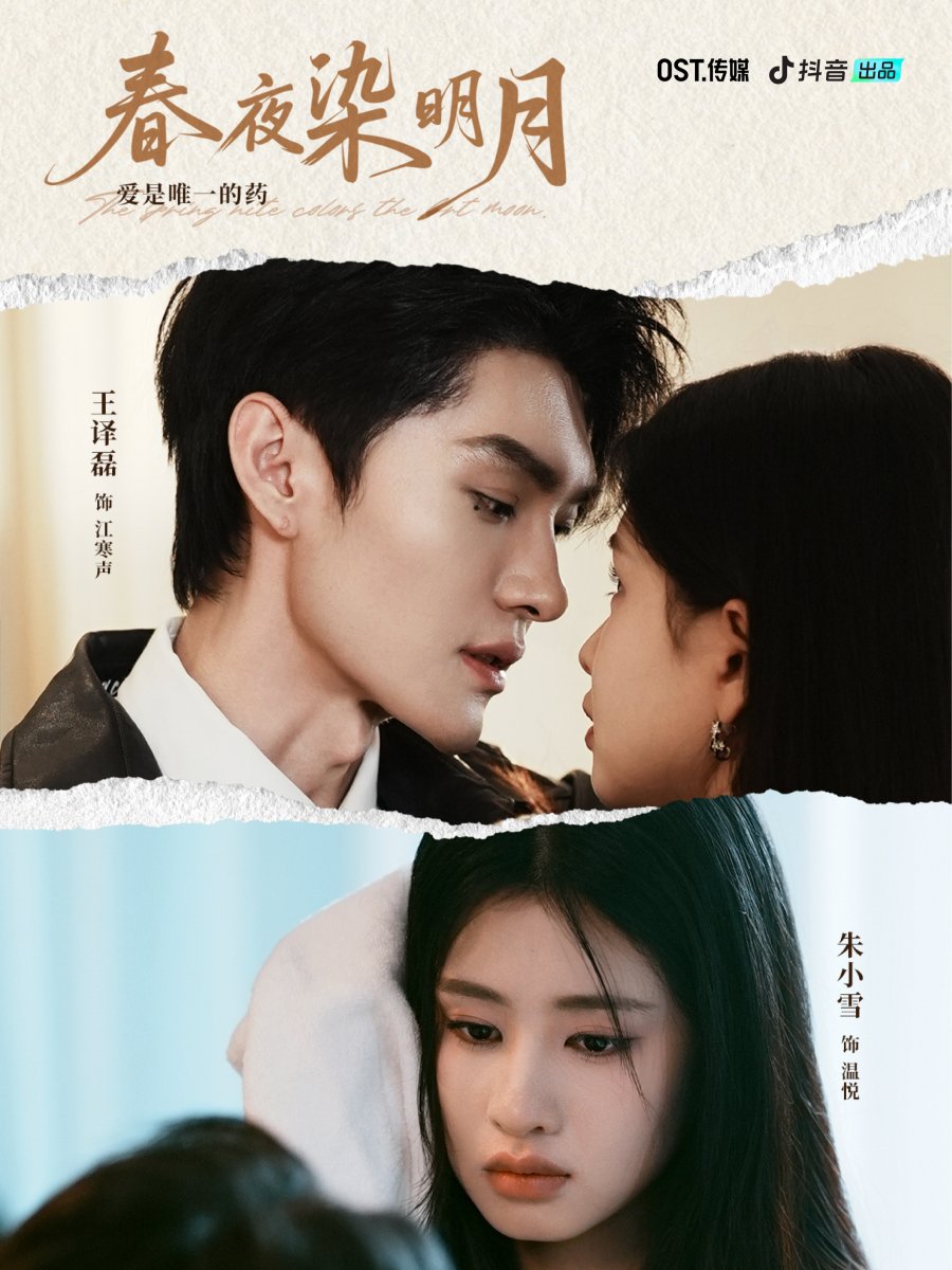 The Spring Night Colors the Bright Moon