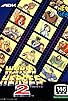 Primary photo for World Heroes 2 Primary photo for World Heroes 2