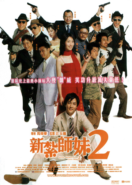 Love Undercover 2: Love Mission (2003) - IMDb