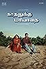 Primary photo for Kadhalukku Mariyadhai