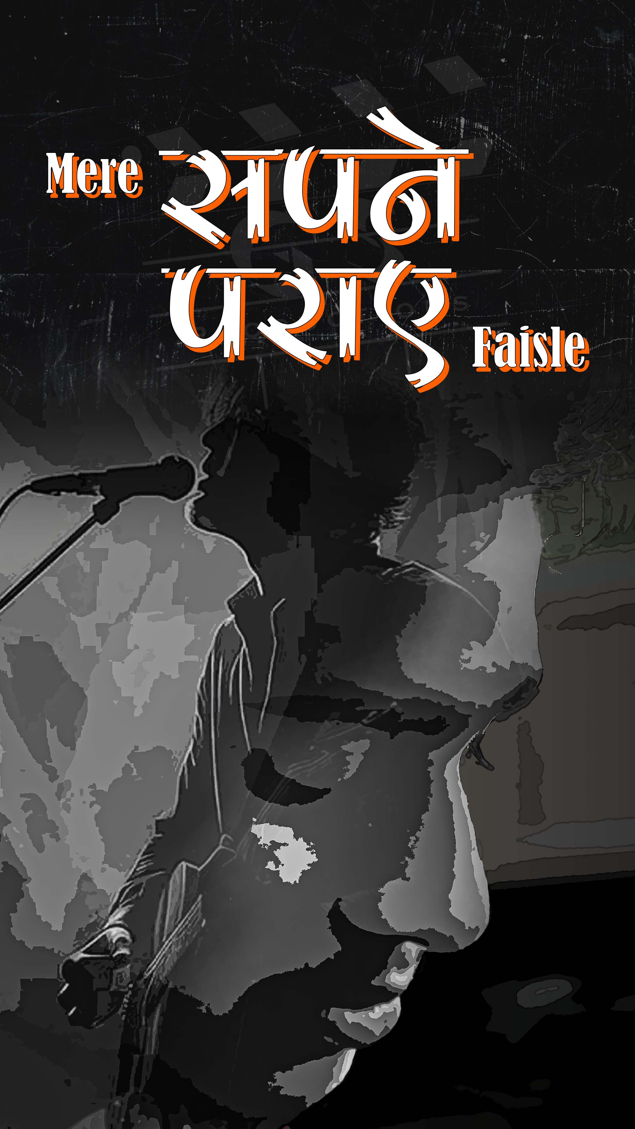 Mere Sapne Paraye Faisle