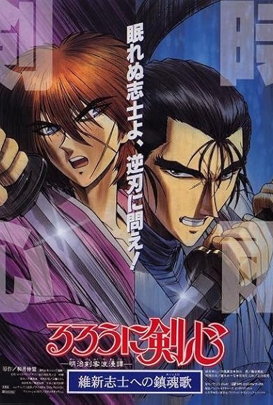 Primary photo for Rurouni Kenshin: The Movie Primary photo for Rurouni Kenshin: The Movie