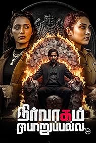 Nirvagam Porupalla (2025) BLuray 720p & 480p Dual Audio Nirvagam Porupalla Full Movie On MovieHeist.net Download Nirvagam Porupalla (2025) Bluray 720p & 480p Dual Audio Nirvagam Porupalla Full Movie On MovieHeist.net