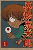 Primary photo for Aho-na otoko