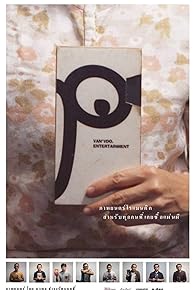 Primary photo for The Master