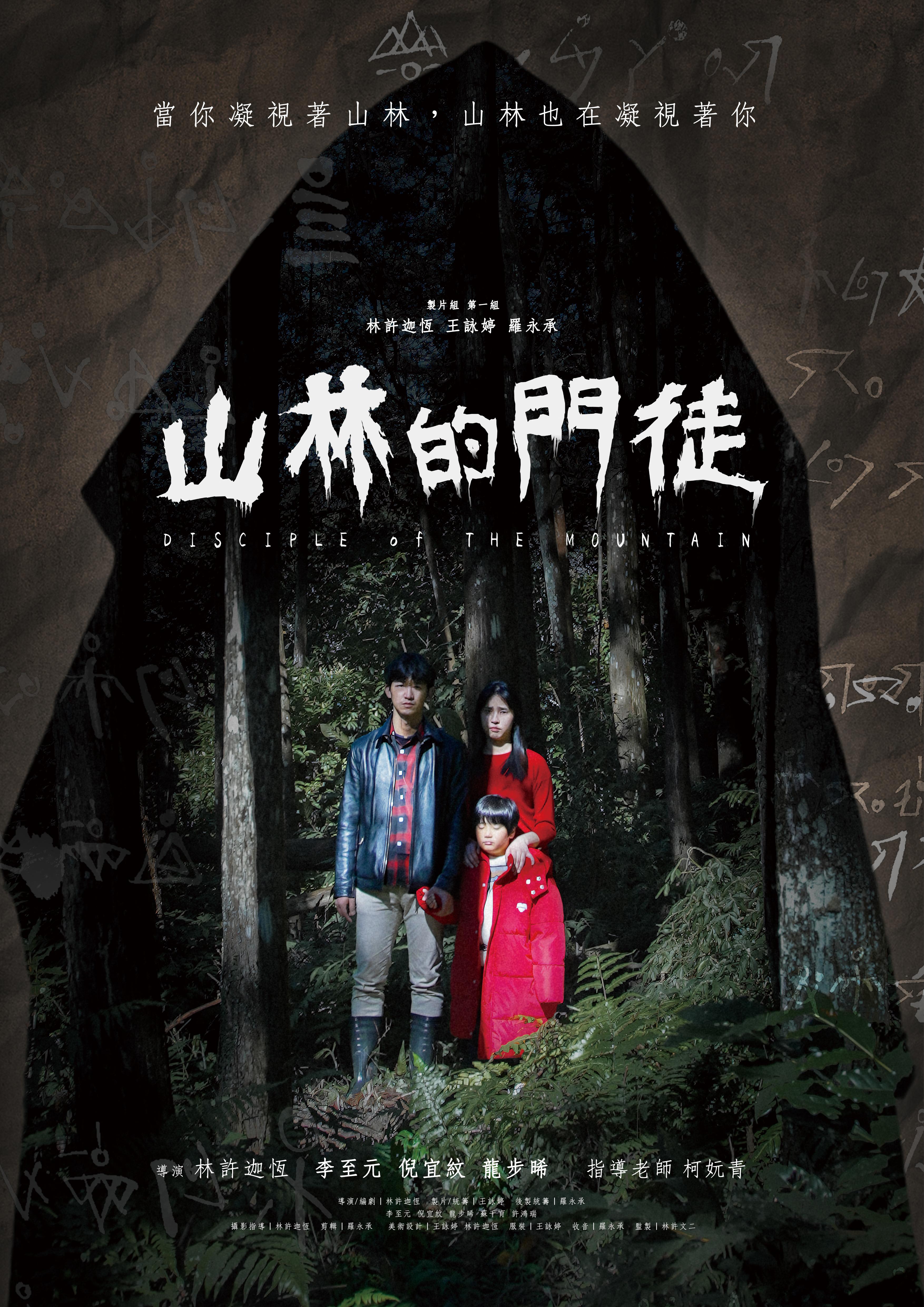 Disciple of THE Mountain