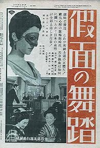 Primary photo for Hiwa Norumanton gô jiken: Kamen no butô
