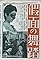 Hiwa Norumanton gô jiken: Kamen no butô's primary photo