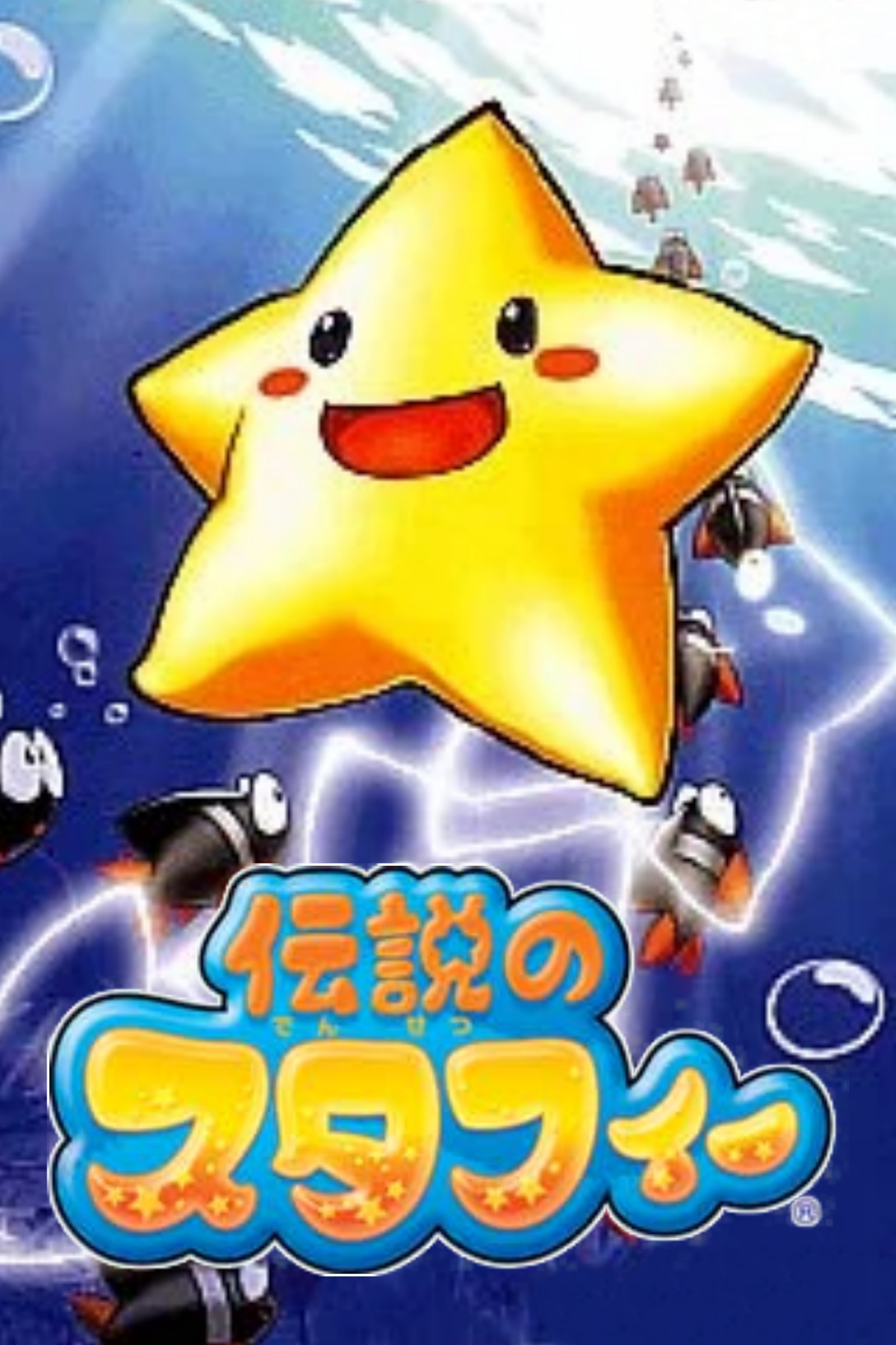 The Legend of Starfy (Video Game 2002) - IMDb