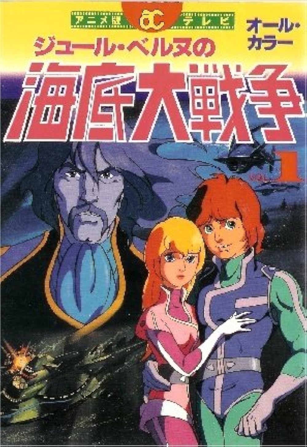 from a novel音源 「もう一度空で逢えたら」「Who's film」 Kaitei Daisensou: Ai no 20.000 Miles (TV Movie 1981) - IMDb