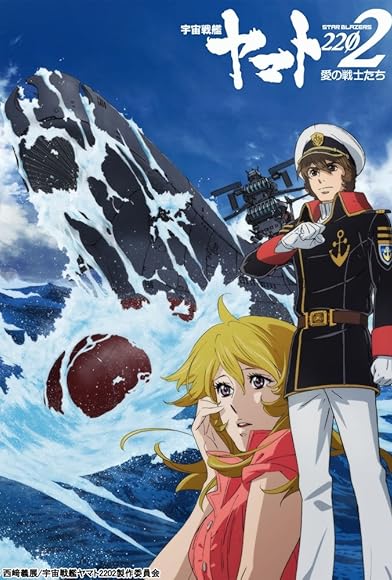 Primary photo for Star Blazers 2202 Primary photo for Star Blazers 2202