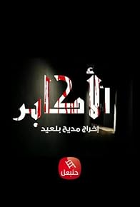 Primary photo for Al Akaber