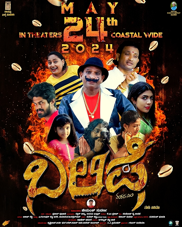 Movie poster for BALIPE (UA rated)