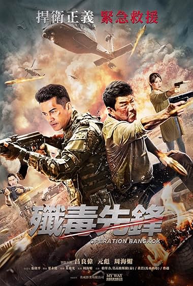 Operation Bangkok 2021 movie poster - watch and download free