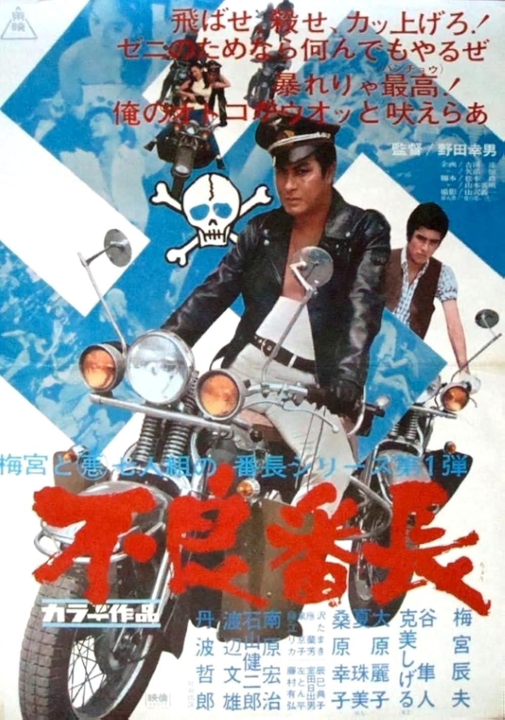 Delinquent Boss (1968) - IMDb