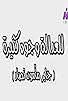 Primary photo for Lel Ada'ala Wogoh Kathira Primary photo for Lel Ada'ala Wogoh Kathira