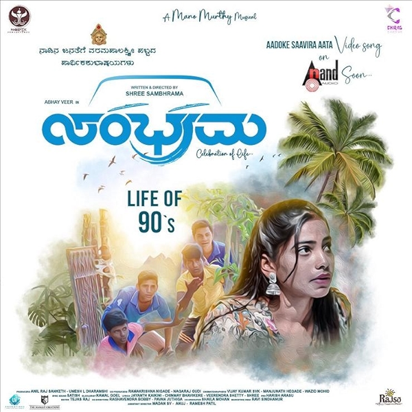 Movie poster for SAMBHRAMA (U rated)