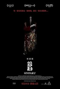 Primary photo for Onpaku