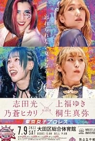 Primary photo for TJPW the Sparkling Girl Will Fly to Hakata Primary photo for TJPW the Sparkling Girl Will Fly to Hakata