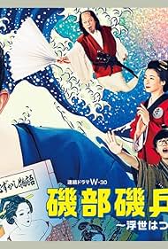 Isobe Isobee Monogatari (TV Mini Series 2024) - IMDb