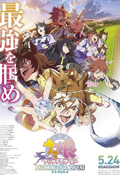 Primary photo for Uma Musume: Pretty Derby - Beginning of a New Era Primary photo for Uma Musume: Pretty Derby - Beginning of a New Era