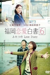 Primary photo for Love Stories from Fukuoka
