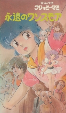 Eien no Once More (Video 1984) - IMDb