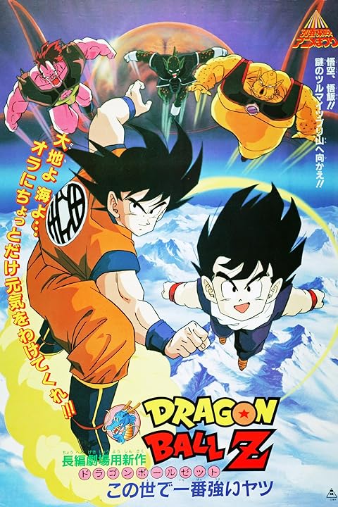 Dragon Ball Z: The World’s Strongest (1990) Hindi Dubbed