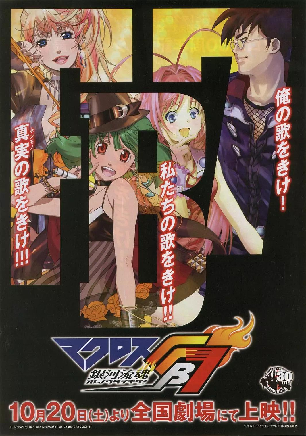 マクロスFB7 オレノウタヲキケ!('12ビックウエスト/マクロスFB7製作委… Amazon.co.jp: マクロスFB7 オレノウタヲキケ! [DVD] : 小西克幸