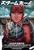 Primary photo for Steamboy Primary photo for Steamboy