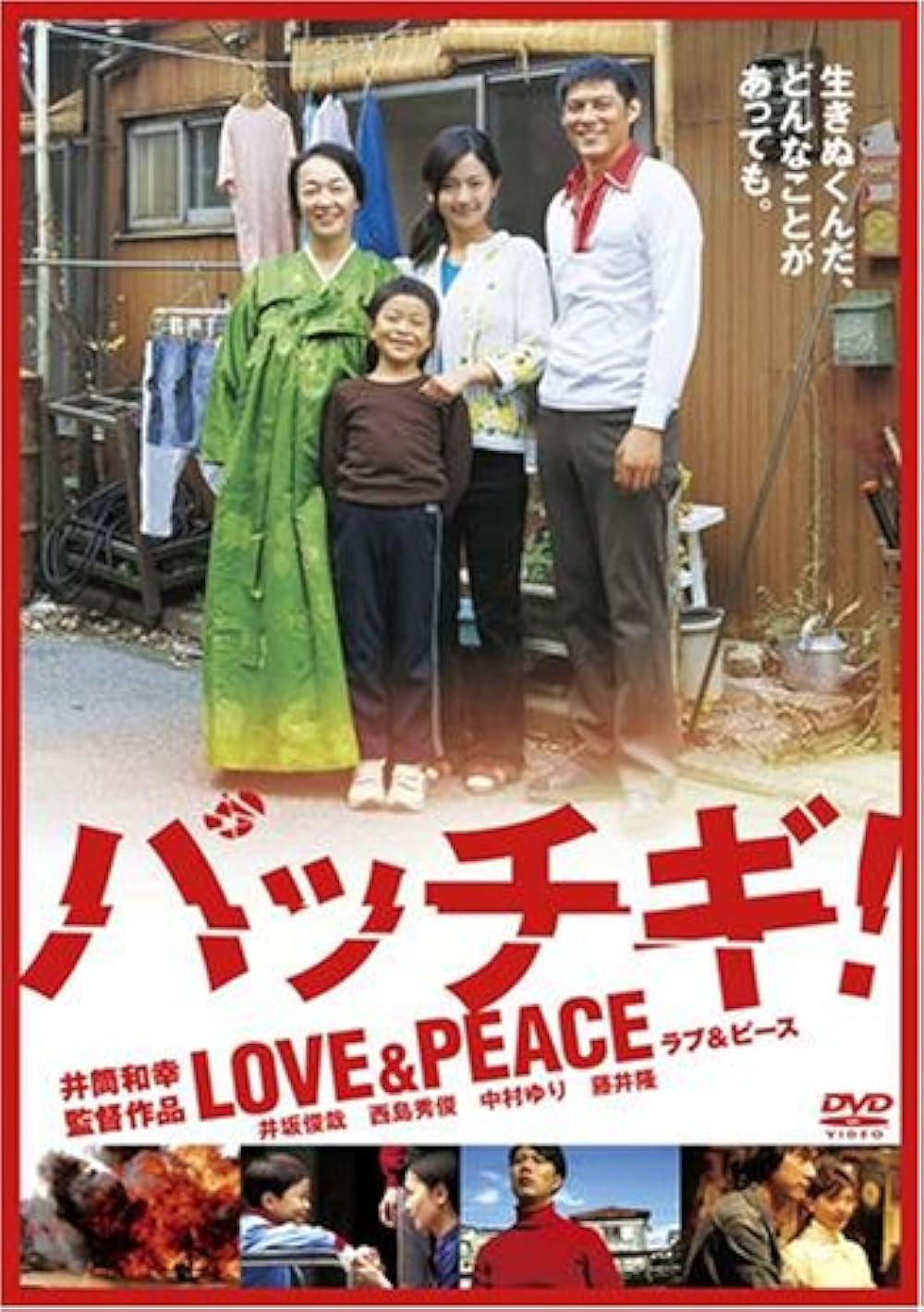 Pacchigi! Love & Peace (2007) - IMDb