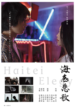 Haitei Elegy Poster