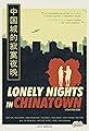 Lonely Nights in Chinatown's primary photo