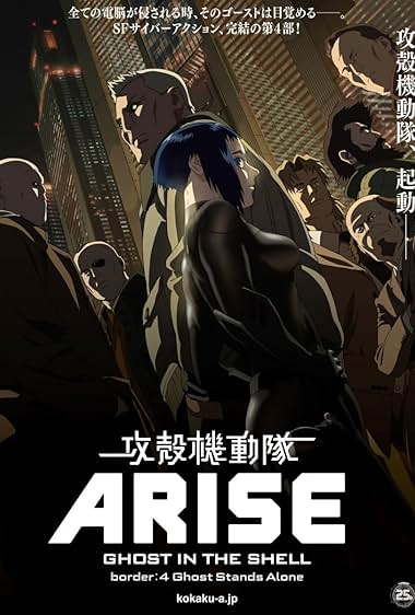 Ghost in the Shell: Arise – Border 4: Ghost Stands Alone 2014