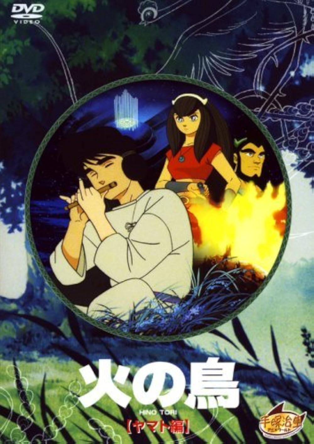 The Phoenix (Chapter of Yamato) (Video 1987) - IMDb