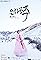 Princess Eun Hwa's primary photo