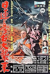 Primary photo for Nichiren and the Great Mongol Invasion Primary photo for Nichiren and the Great Mongol Invasion