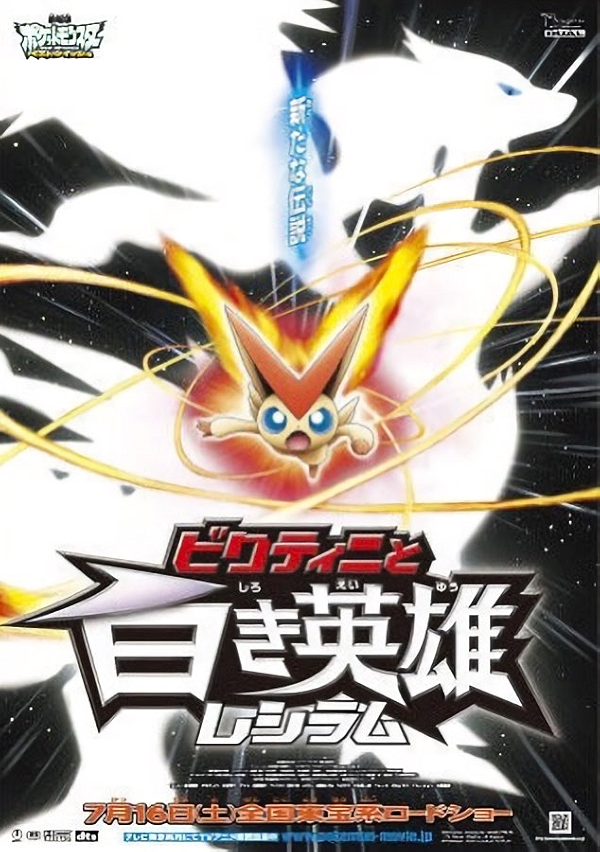 Movie poster for POKEMON THE MOVIE BLACK VICTINI AND RESHIRAM (U rated)