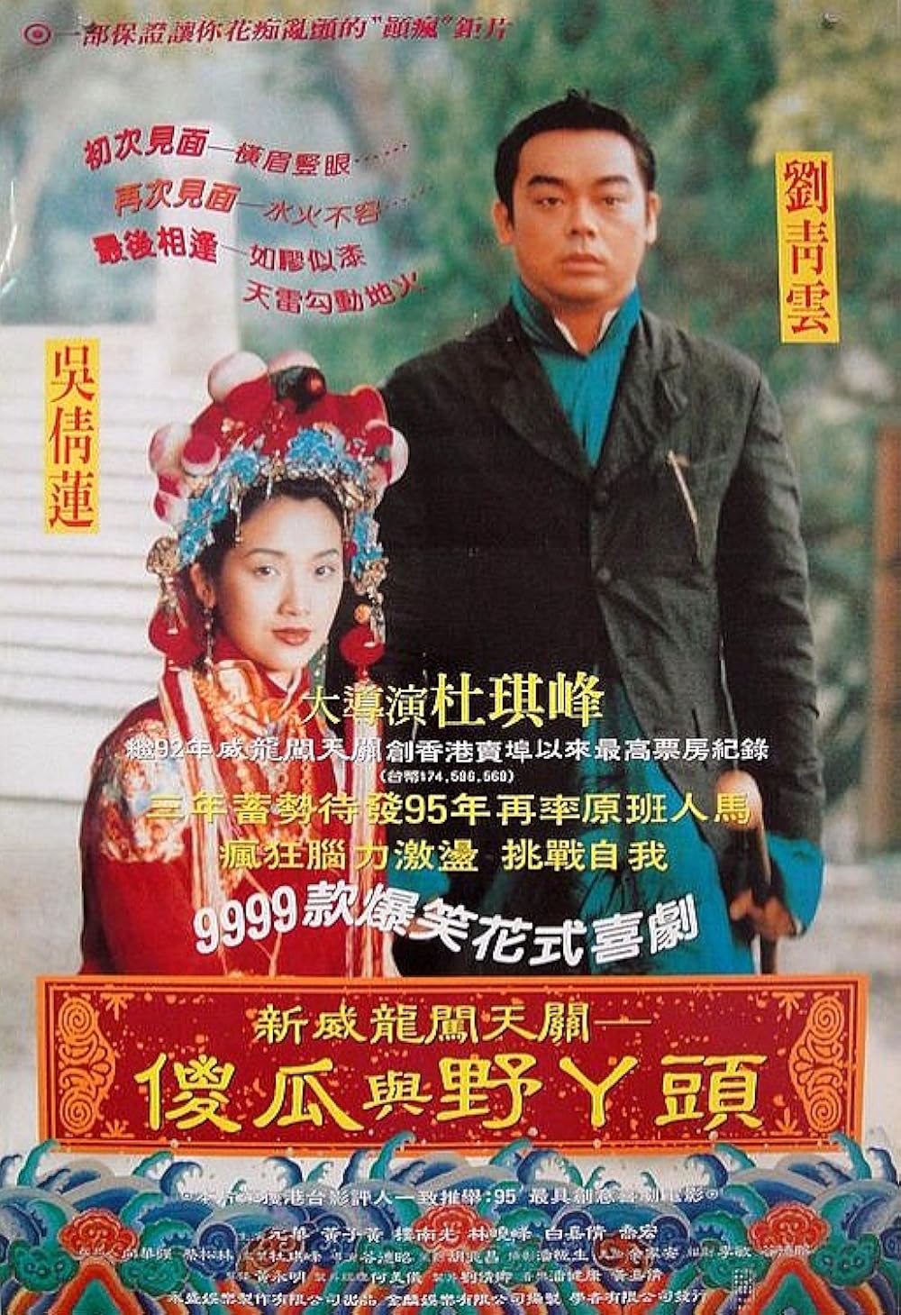 Only Fools Fall in Love (1995)