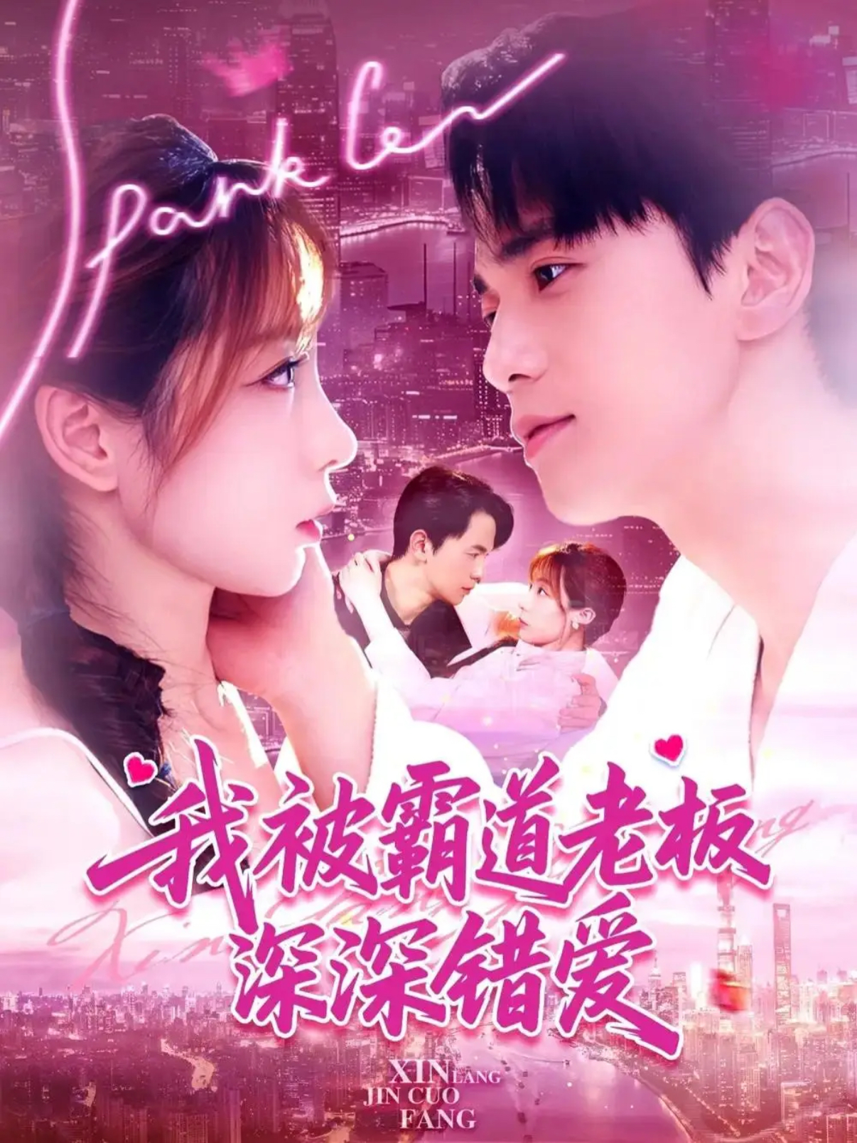 Wo Bei Ba Dao Lao Ban Shen Shen Cuo Ai