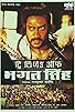 Primary photo for The Legend of Bhagat Singh Primary photo for The Legend of Bhagat Singh