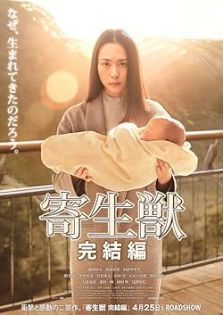 Poster of Parasyte Part 2