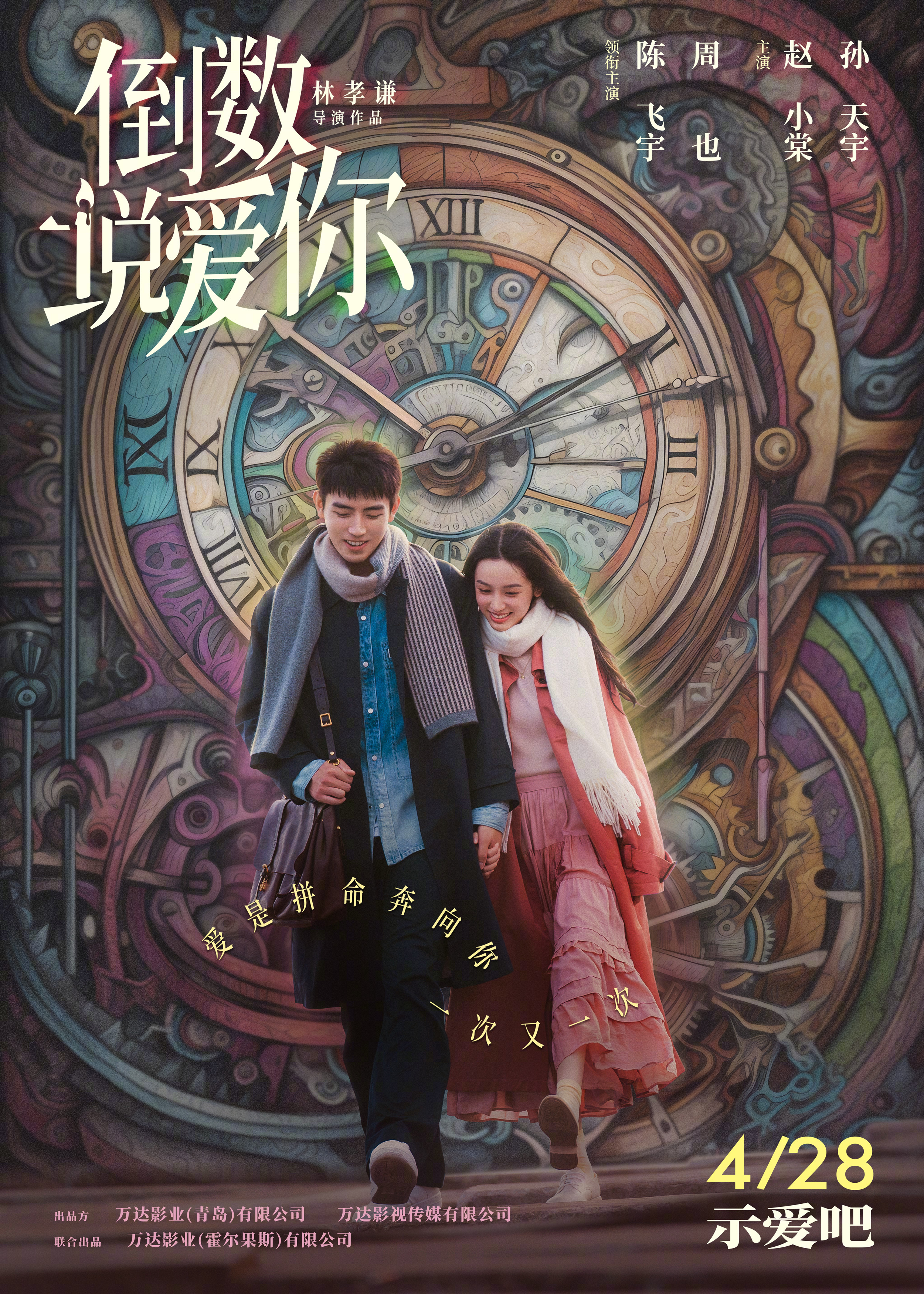 Poster of Dao shu shuo ai ni