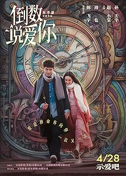 Poster of Dao shu shuo ai ni