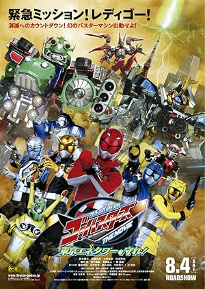 Tokumei Sentai Go-Busters the Movie: Protect the Tokyo Enetower! Poster