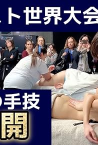 Primary photo for ASMR: Massage Technique Skill that Won the Therapist World Championship 2019 in Paris, France
