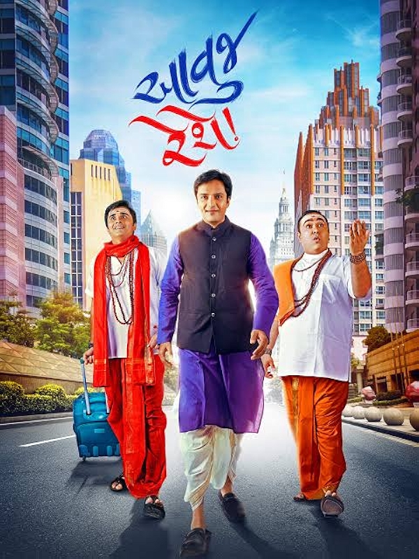 Movie poster for AAVUJ RESHE (UA rated)